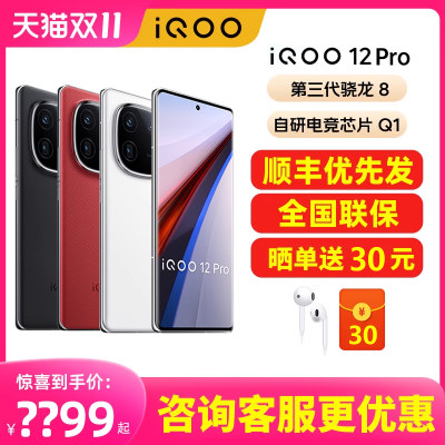 vivoiQOO12Pro新款游戏旗舰手机