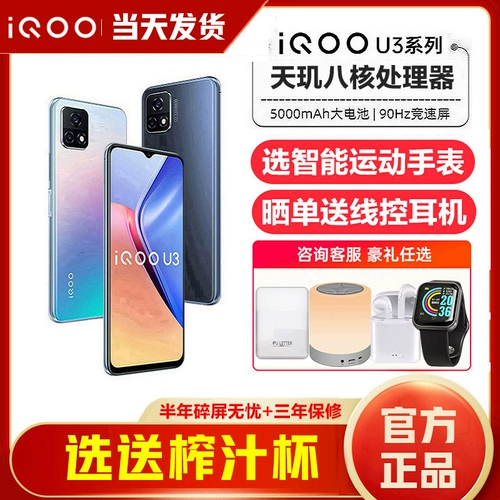 vivo IQOO U3 5G Мобильный телефон vivoiqoo3 Новый продукт тысяча мобильного телефона Yuan iqooou3 vivou3 iooou3 iooqu5 viv0u3vovo love cool u5xvivo Официальный официальный официальный магазин веб -сайта