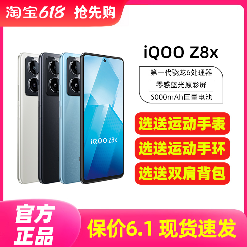 vivoiQOOZ8X游戏手机新款