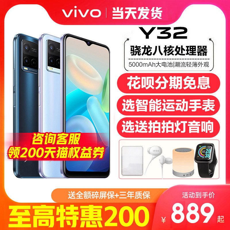 vivo Y32新款拍照手机vivoy32正品 vovo手机viv0y30 viviy3s y31s 大电池学生老年机vivo旗舰 vivo官方官网店
