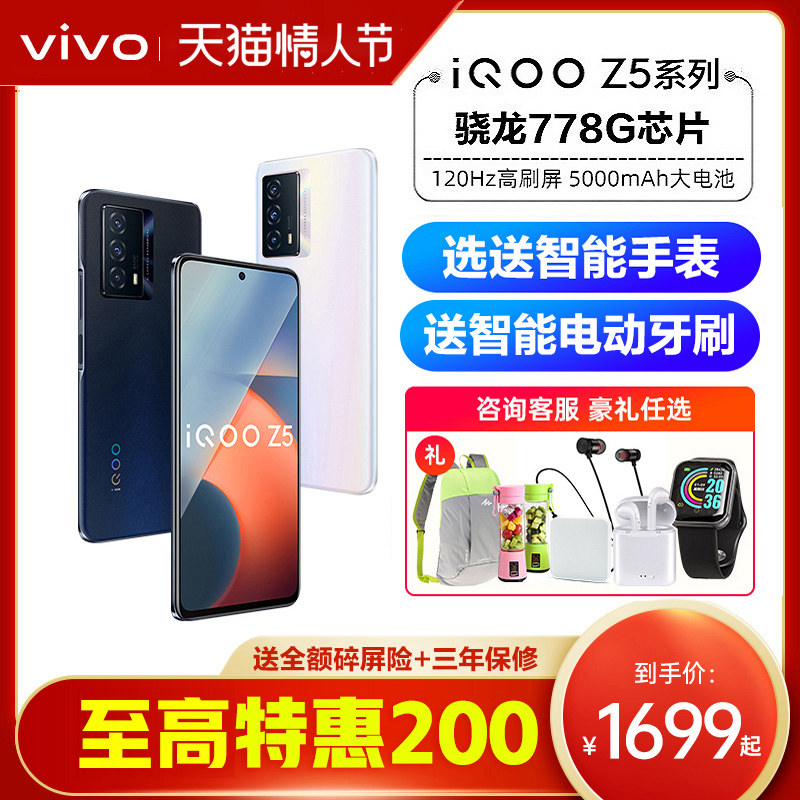 vivo iQOO Z5 新款5g手机 vivoiqooz5 iqooz5 爱酷z5 iqooz5 vovoz5 iq00z5 ipooz5 iooqz5 vivo官方官网店