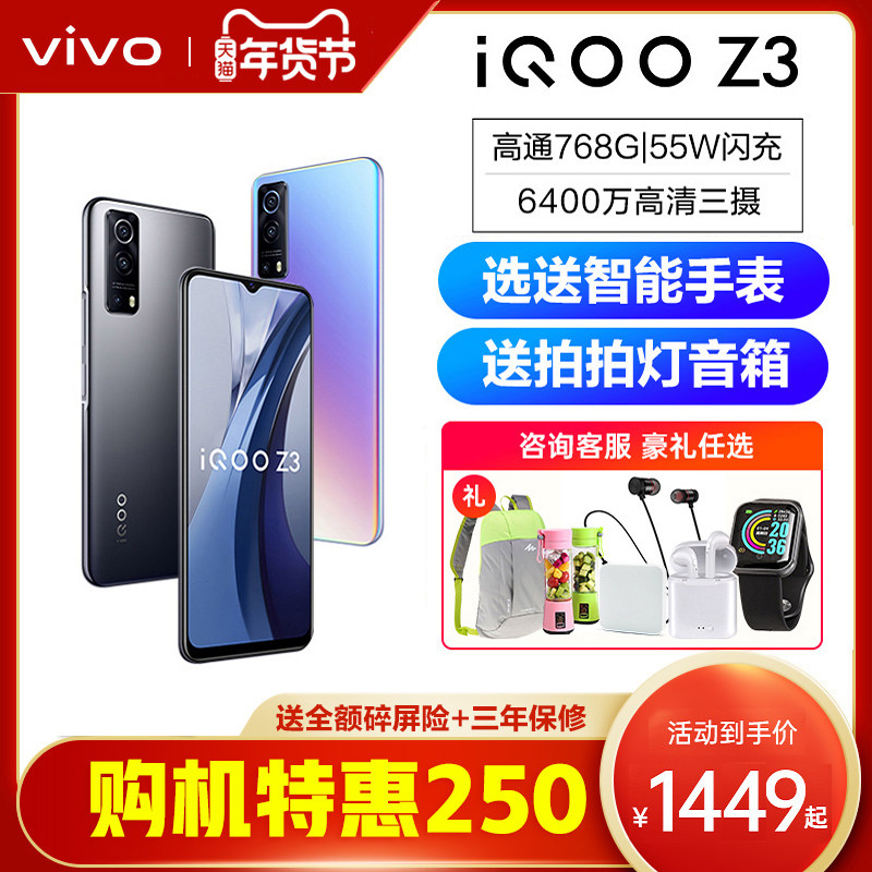 vivo iQOO Z3新5g手机 iqooz3手机 vivoiqooz3 vivoz3 iq00z3 iooqz3 vovoz3 爱酷z3 vovoz3 vivo官网正品