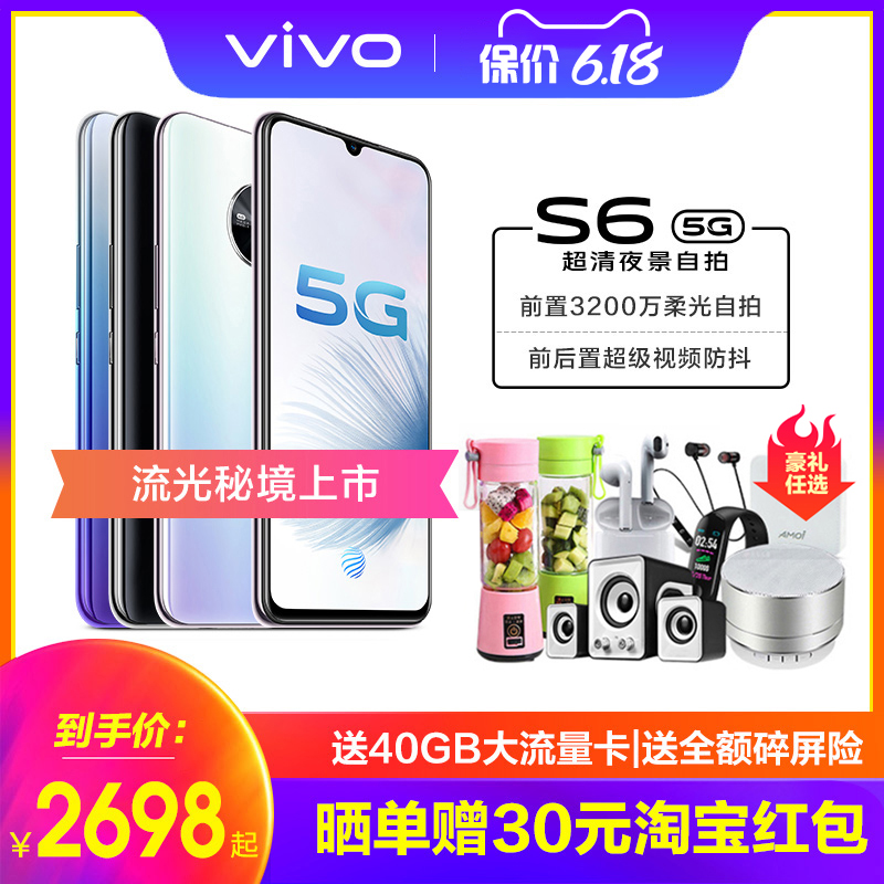 vivo S6全网通5G手机vivos6新品5g手机 vivo新s6 vovis6限量版 vivos5 s1 viv0x27 x30手机 vivo官方旗舰官网