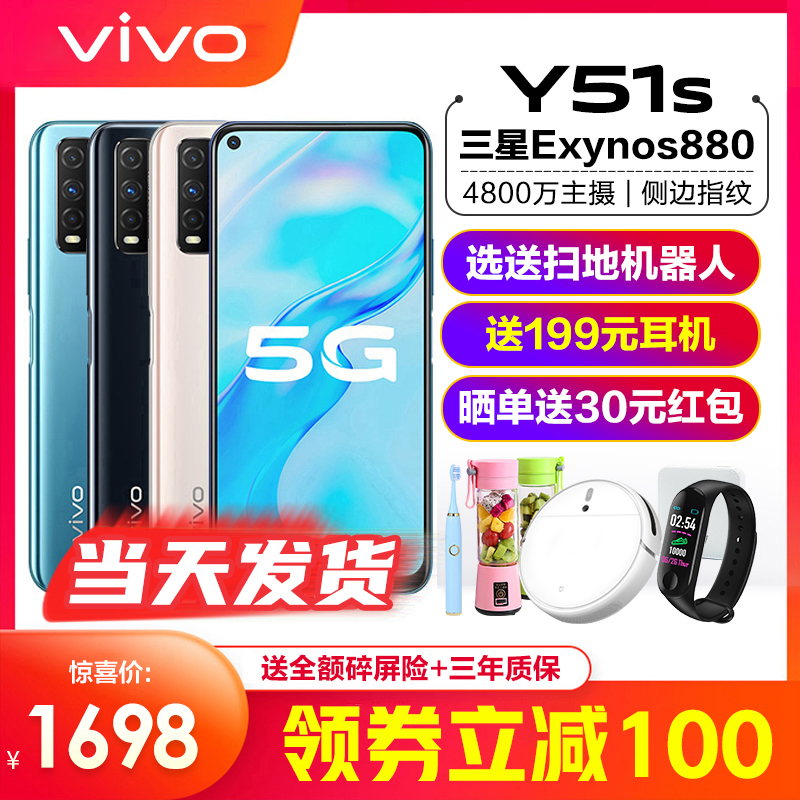 vivo Y51s新款5g手机vivoy51s vivoy5s vivoy70s限量版vivoy9s y7s y50 y3 s5vivo s7 z6 z5x vivo官方旗舰店
