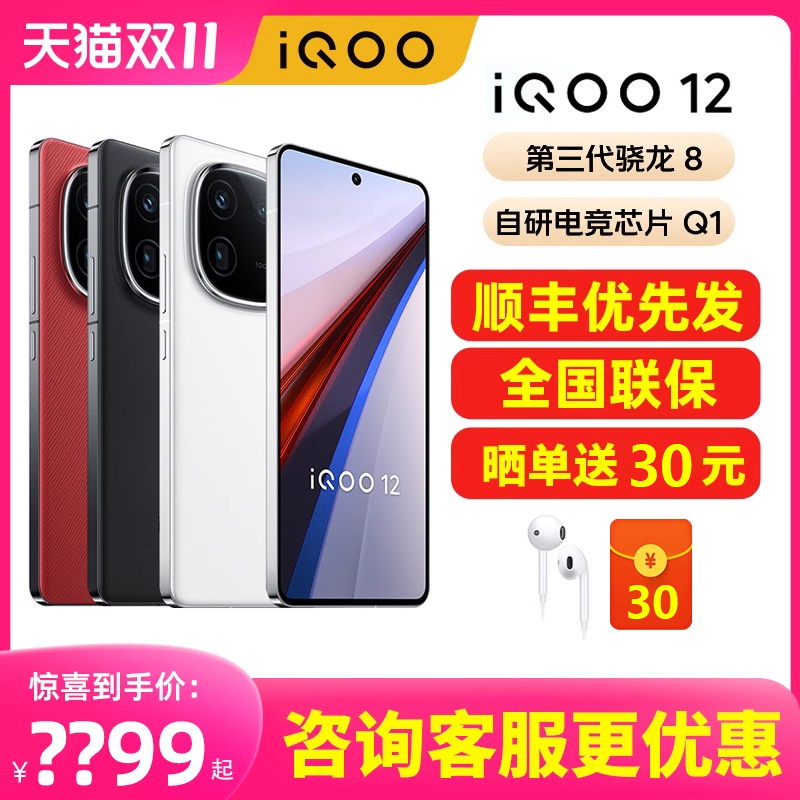 vivoiQOO12新款旗舰手机