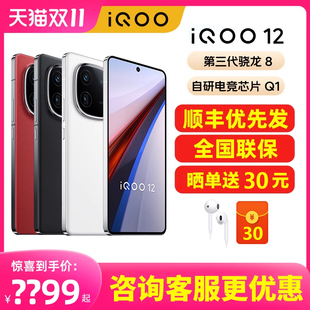 5g手机vivoiqoo12 iq12 iqoo12pro vivo官网官方 iqqo12爱酷12 12新款 iooq12手机 iqoo11s iQOO vivo