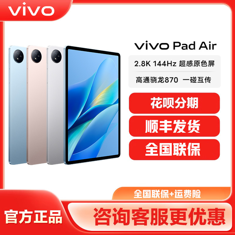 vivo Pad Air学生平板电脑上网课大屏吃鸡神器vivopad iqoopad平板学生电脑学生网课学习办公护眼平板电脑怎么看?