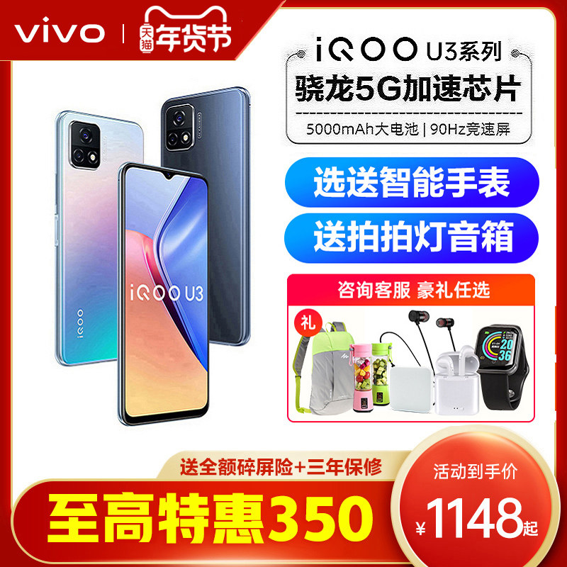 vivo iQOO U3 5g手机vivoiqoou3新品千元手机iqoou3 vivou3 ipoou3 iooqu3 viv0u3vovo爱酷u3 vivo官方官网店