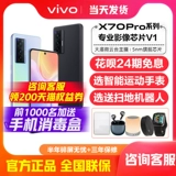 24 -й выпуск интереса -Бесплатный Vivo X70 Pro Новый мобильный телефон Vivox70pro изогнутый экран Vovix60pro vivox60por viv0x80vovo Mobile Phone 5G Vivo Официальный магазин веб -сайта