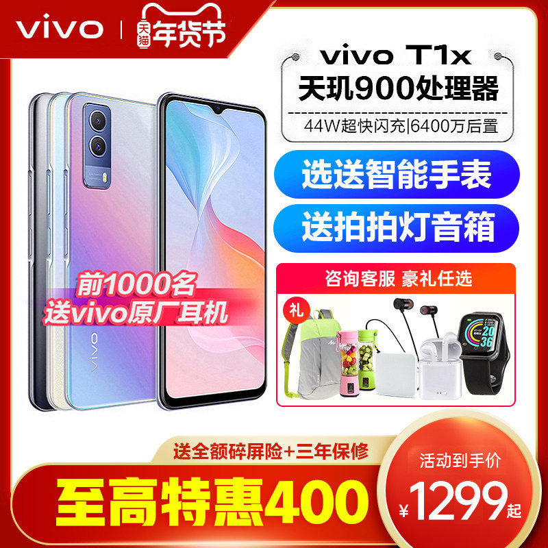 6期免息 vivo T1X新品5g手机vivot1x限量版vivo5g手机t1x 全网通手机vovo学生老年机viv0官网vivo官方正品店
