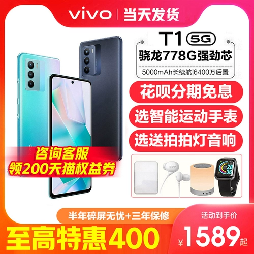 Vivo, мобильный телефон, T1, 5G, ограниченное издание, T1, T1, официальный флагманский магазин, официальный сайт