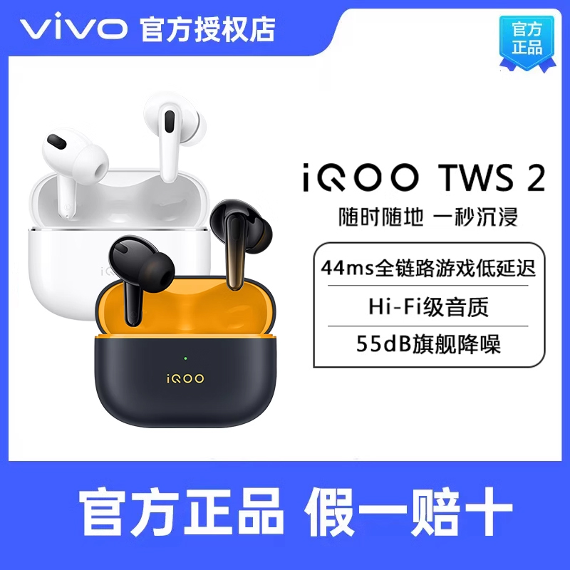 vivo iQOO TWS 2蓝牙耳机vivotws3真无线蓝牙耳麦tws2 twsair耳塞 影音电器 蓝牙耳机 原图主图