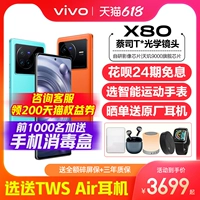 24 -й выпуск интереса -Бесплатный Vivo X80 Новый 5G Mobile Phone Vivox80 vivo x Примечание Мобильный телефон Vivox80pro tianji Vivix70 x70pro Vovo Официальный флагманский магазин