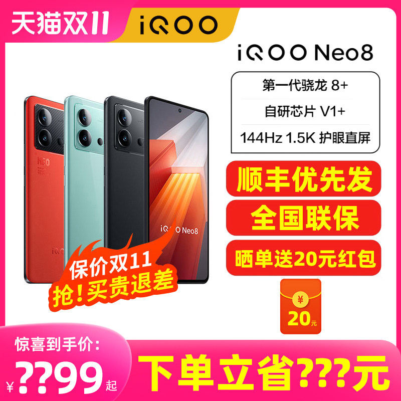 vivo iQOO（数码）Neo8新品上市 iqooneo8 iq8爱酷iqooneo8 iqooneo8Pro智能5G手机 iqooneo8 iqneo8官方正品怎么看?