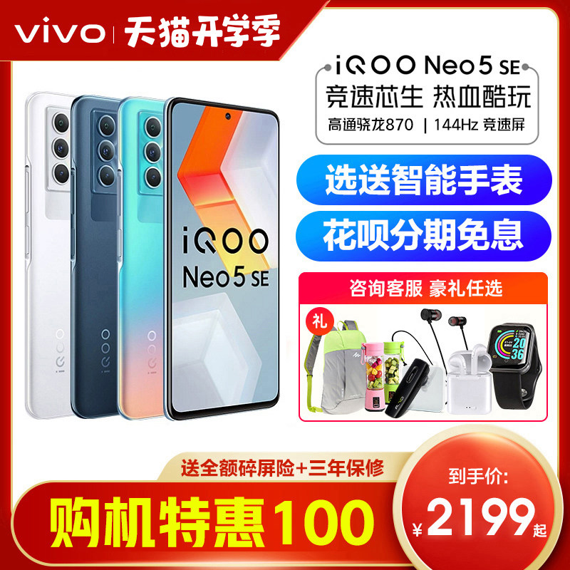 vivo iQOO Neo5 SE 5g手机iqooneo5se 爱酷neo5se iqneo5se iq00neo5se vivo iqoo neo5 se vivo官方官网店