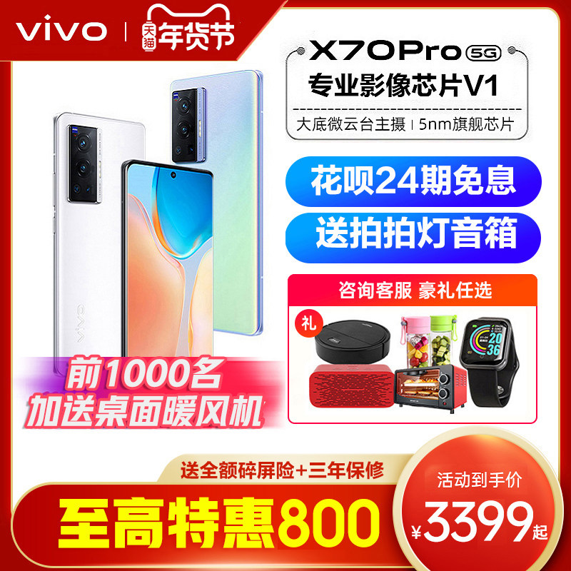 24期免息 vivo X70 Pro新品手机vivox70pro曲面屏 vovix70pro vivox70por viv0x70vovo手机5g vivo官方官网店