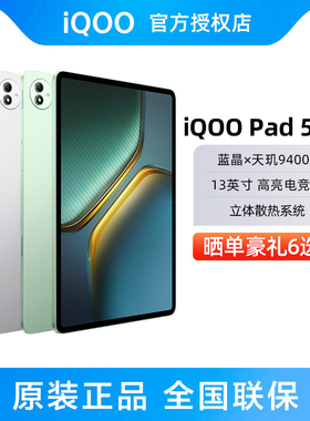 vivo iQOO Pad5 Pro平板电脑新学生网课vivopad3pro iqoopad2por