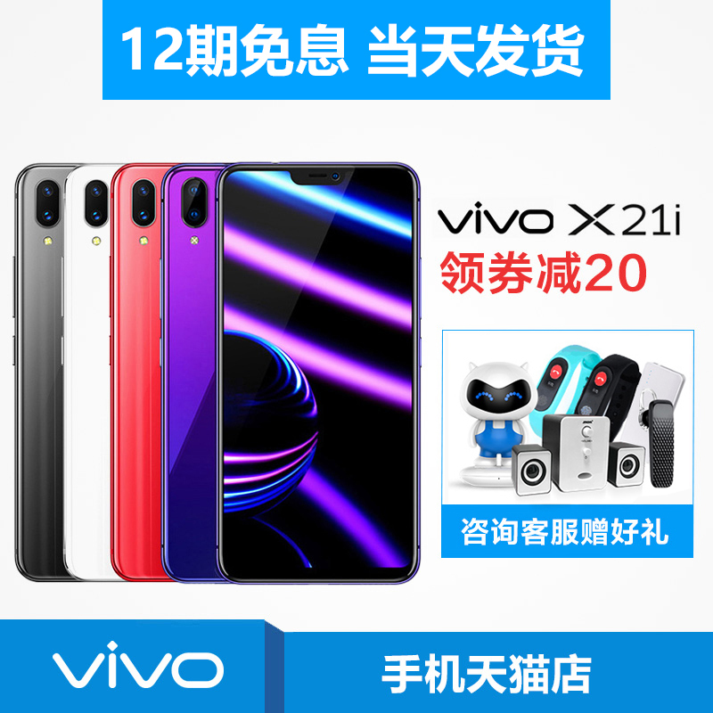 ©I12ÆÚÃâÏ¢ vivo x21i¹Ù·½ÊÖ»úÆì½¢µê vivox21i x21plus vovix21a x21ia x30 x20 x9ÏÞÁ¿°æ x21÷ÈÒ¹×ÏÊÖ»ú
