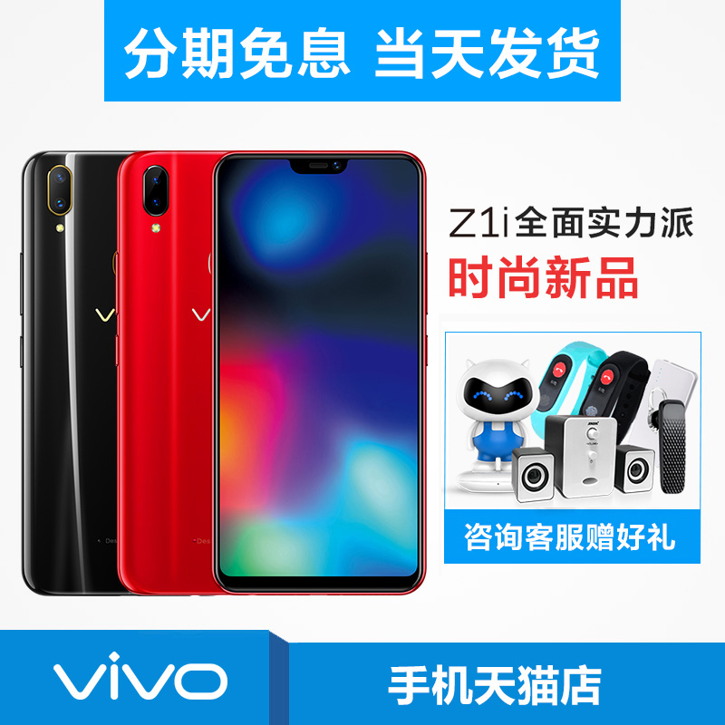 ©I©I©Ivivo Z1i¹Ù·½ÊÖ»ú vivoz1 x9s x9 x11 y97 x21 x30 y83 Æì½¢µê voviz1iÊÖ»úz1i voviz1