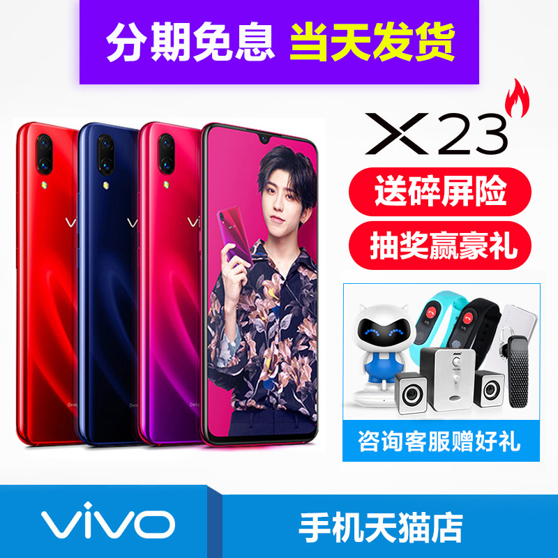 ¡¾6ÆÚÃâÏ¢¡¿vivo X23ÊÖ»ú¹Ù·½Æì½¢µê¹Ù vivox23ÏÞÁ¿°æÈ«Ð»úÕýÆ· vovix23 vivo x30 x21 x20 x23plusÖ¸ÎÆ°æ