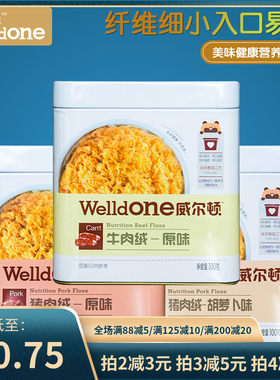 威尔顿肉酥拌饭胡萝卜牛肉猪肉原味猪肉酥肉松100g/罐