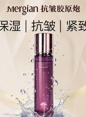 美肌颜胶原蛋白弹弹乳官方正品