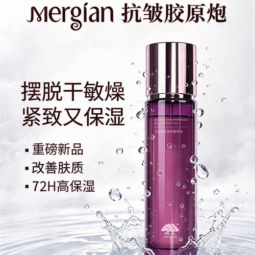 Mergian美肌颜六重胶原肌活弹弹乳保湿抗皱紧致乳液旗舰店正品