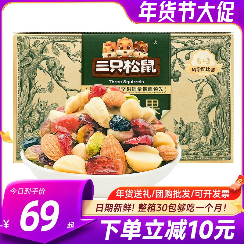 三只松鼠每日坚果750g30包儿童孕妇健康混合干果仁年货零食大礼包 零食/坚果/特产 坚果礼盒 原图主图