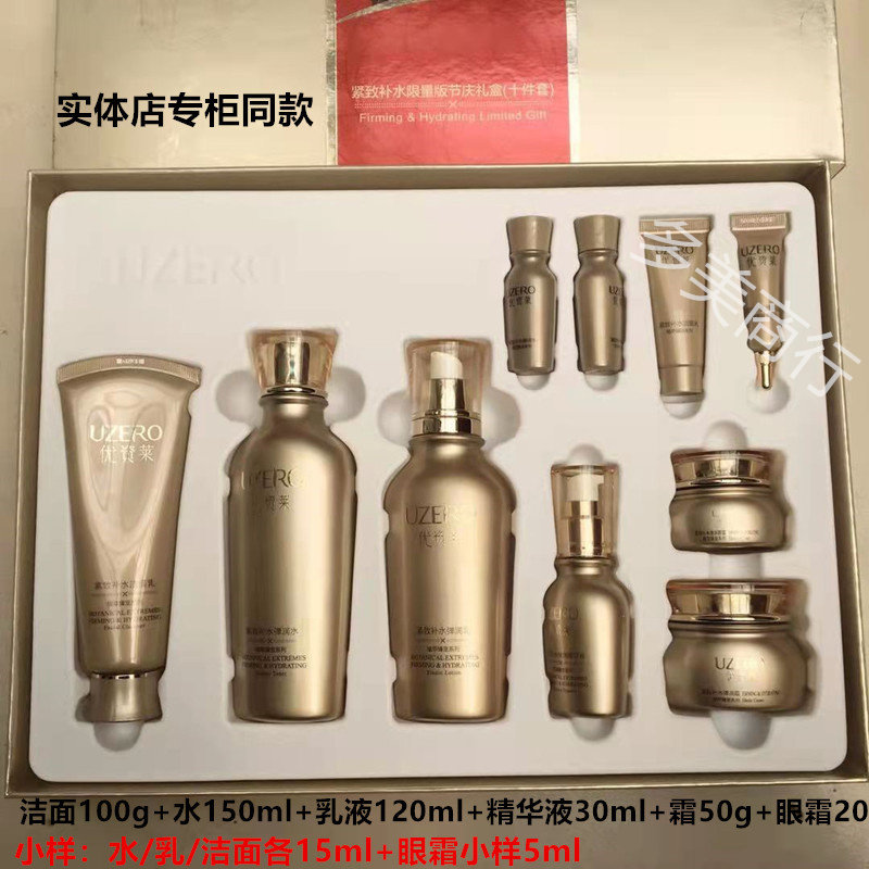 优资莱紧致抗皱保湿水乳精华霜六件套盒淡化细纹补水护肤品套装女