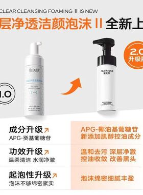 衡美肤深层净透洁颜泡沫150ml洗面奶洁面乳(带防伪码)