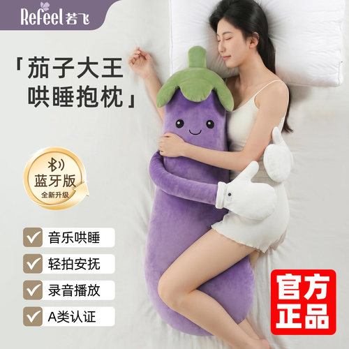 若飞茄子大王哄睡抱枕