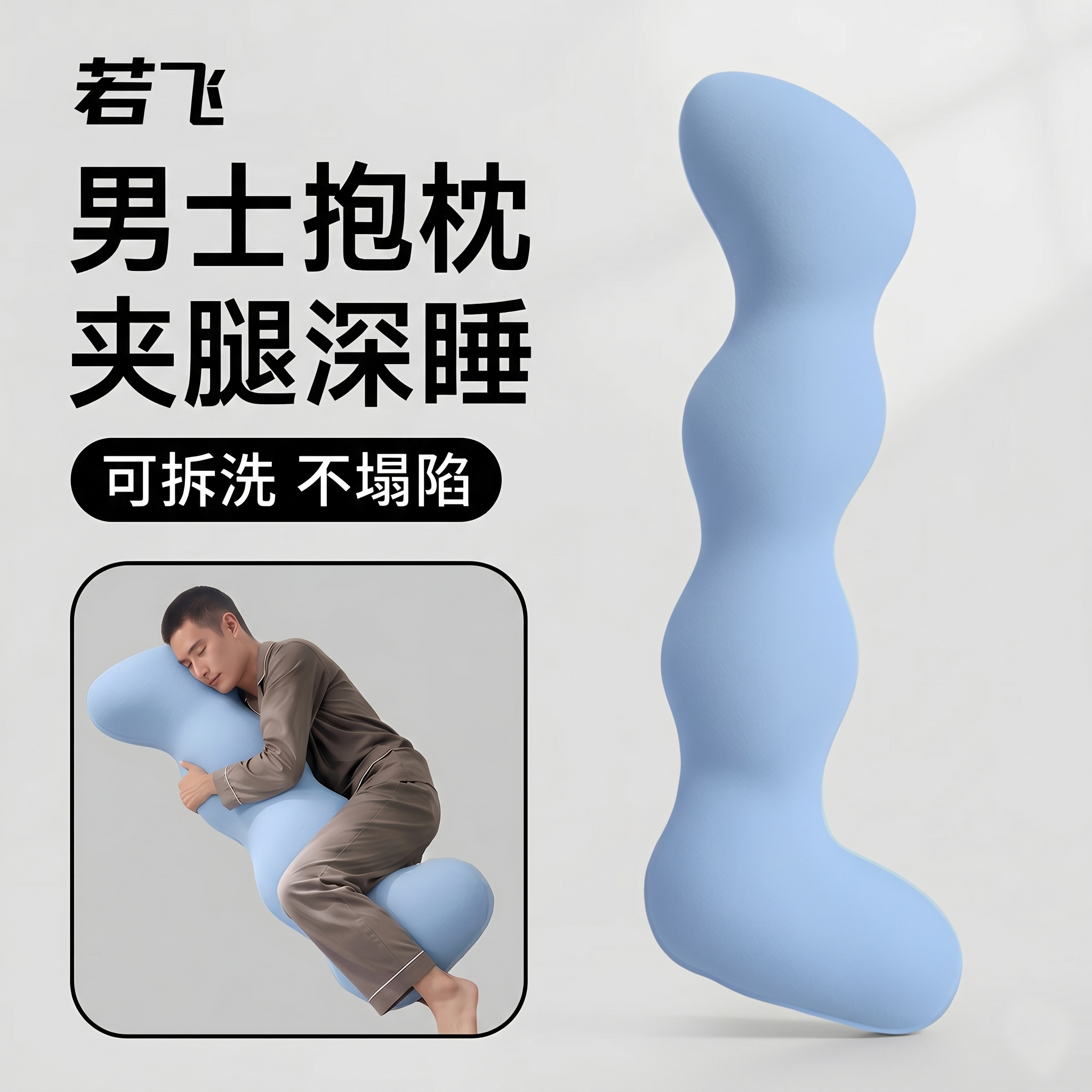 男士睡觉抱枕床上夹腿抱睡侧睡男生专用冰丝凉感长条成人睡眠玩偶