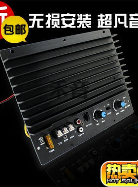 秒杀汽车音响低音炮功放块12V