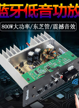 发烧级1000W蓝牙功放板改装大功率车载座椅低音炮功放板12V