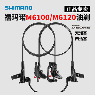 SHIMANO禧玛诺油刹M6100 M6120油压碟刹Deore树脂散热山地自行车