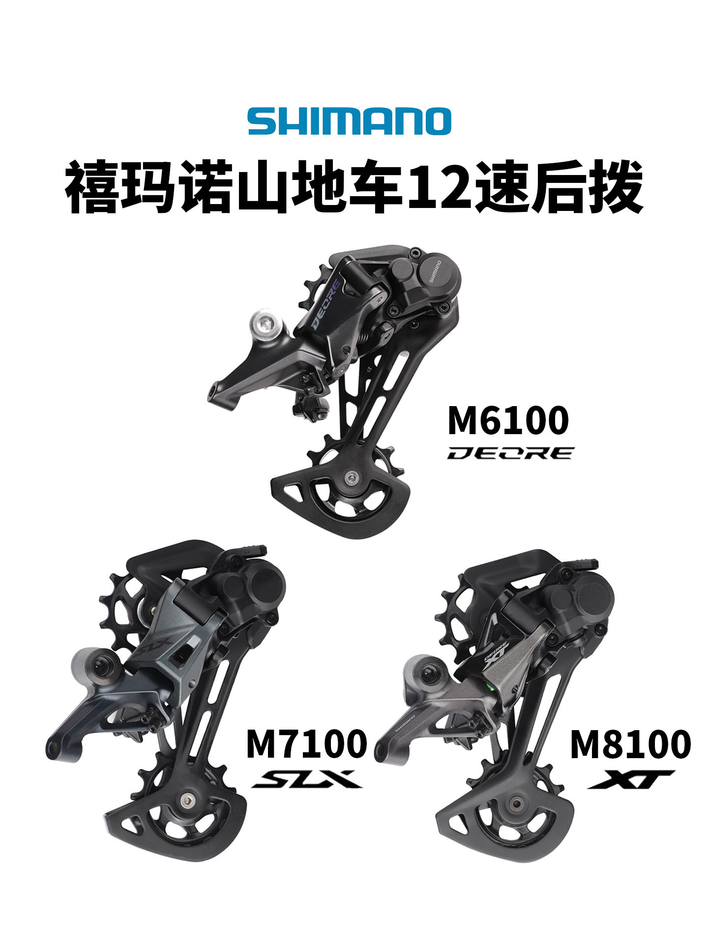 Shimano 12 sürətli arxa ötürücü M6100 M7100 M8100 dağ velosipedi üçün