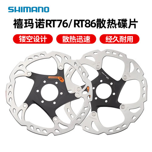 禧玛诺刹车片六钉碟片RT66RT76