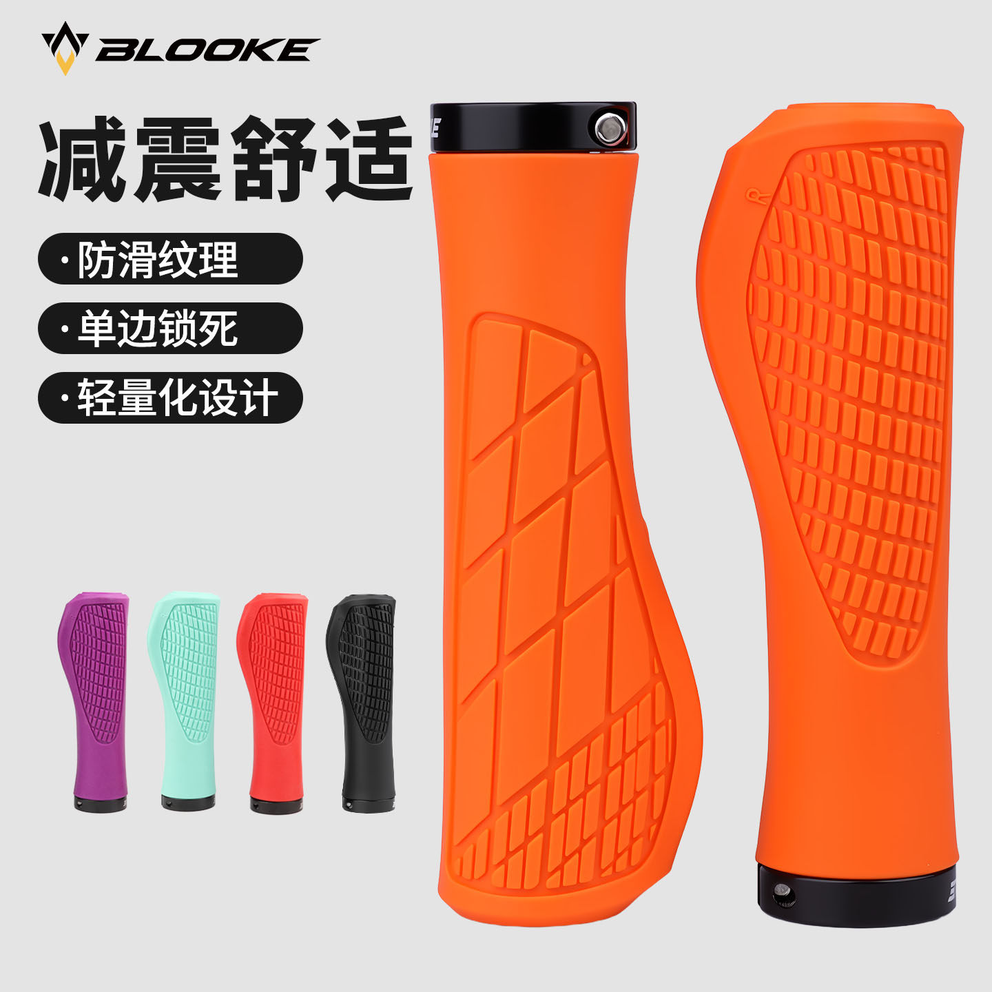 BLOOK自行车橡胶肉球把套双边锁死防滑减震舒适手柄握山地折叠车