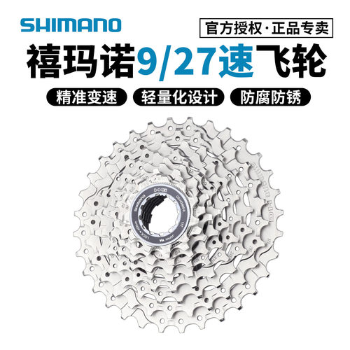 禧玛诺9速飞轮HG400HG200