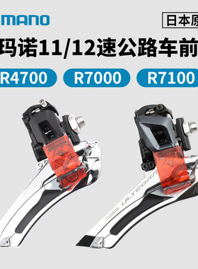 SHIMANO禧玛诺公路车前拨后拨4700 R7000后变速器11/12速105 UT