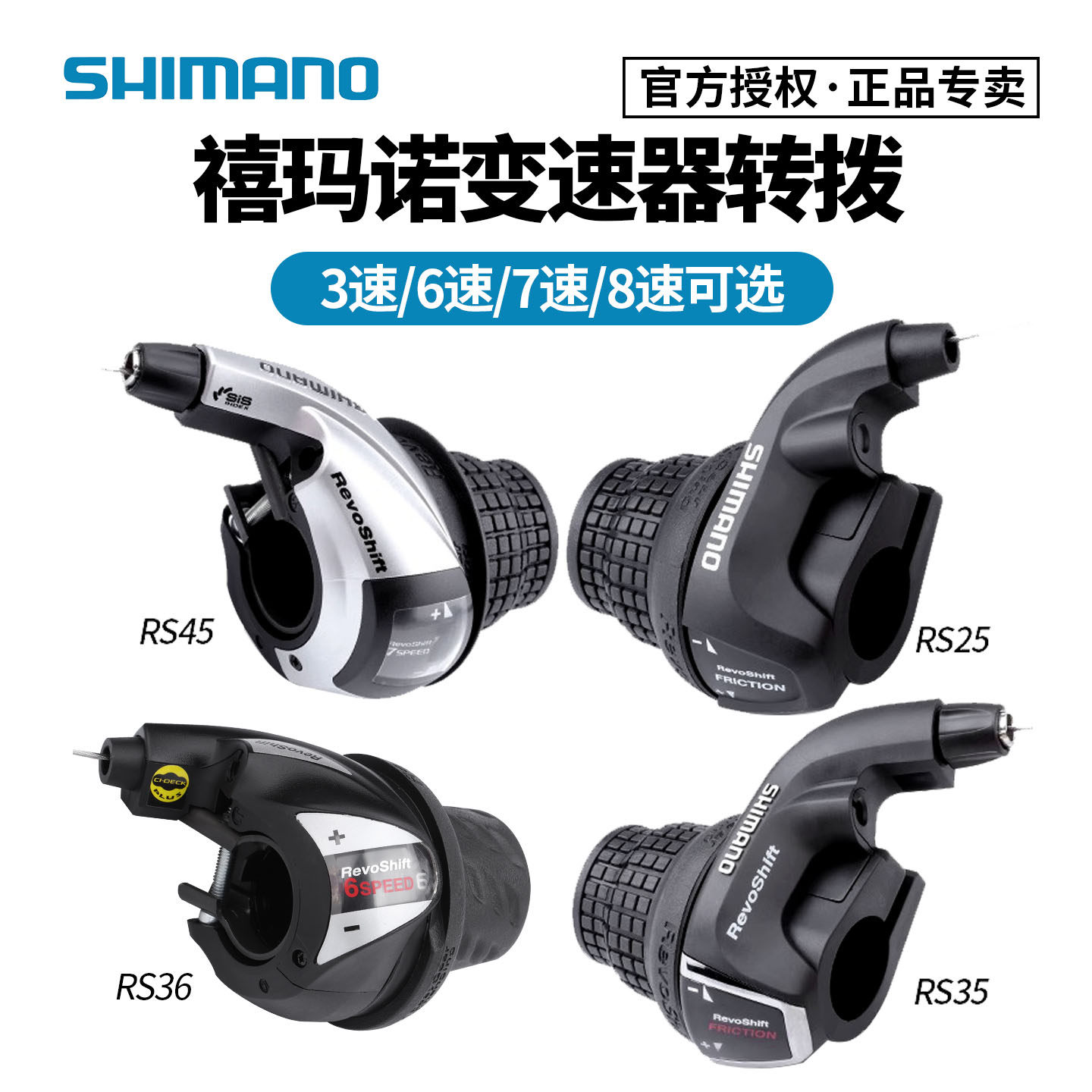 禧玛诺转把RS25 RS35 RS45指拨 山地折叠自行车6/7/18/21速变速器