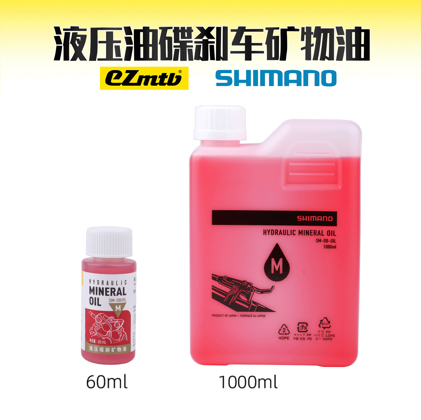 SHIMANO禧玛诺刹车油矿物质油山地公路自行车碟刹油mt200注油工具