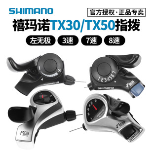 7速指拨TX30 tx50自行车变速器山地车18速21速指拨器 禧玛诺3