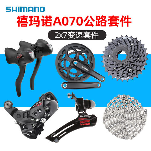 禧玛诺A070手变套件变速器套装