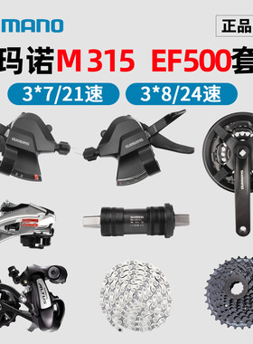 SHIMANO禧玛诺7/8速指拨套件M315 EF500大套山地自行车24速变速器