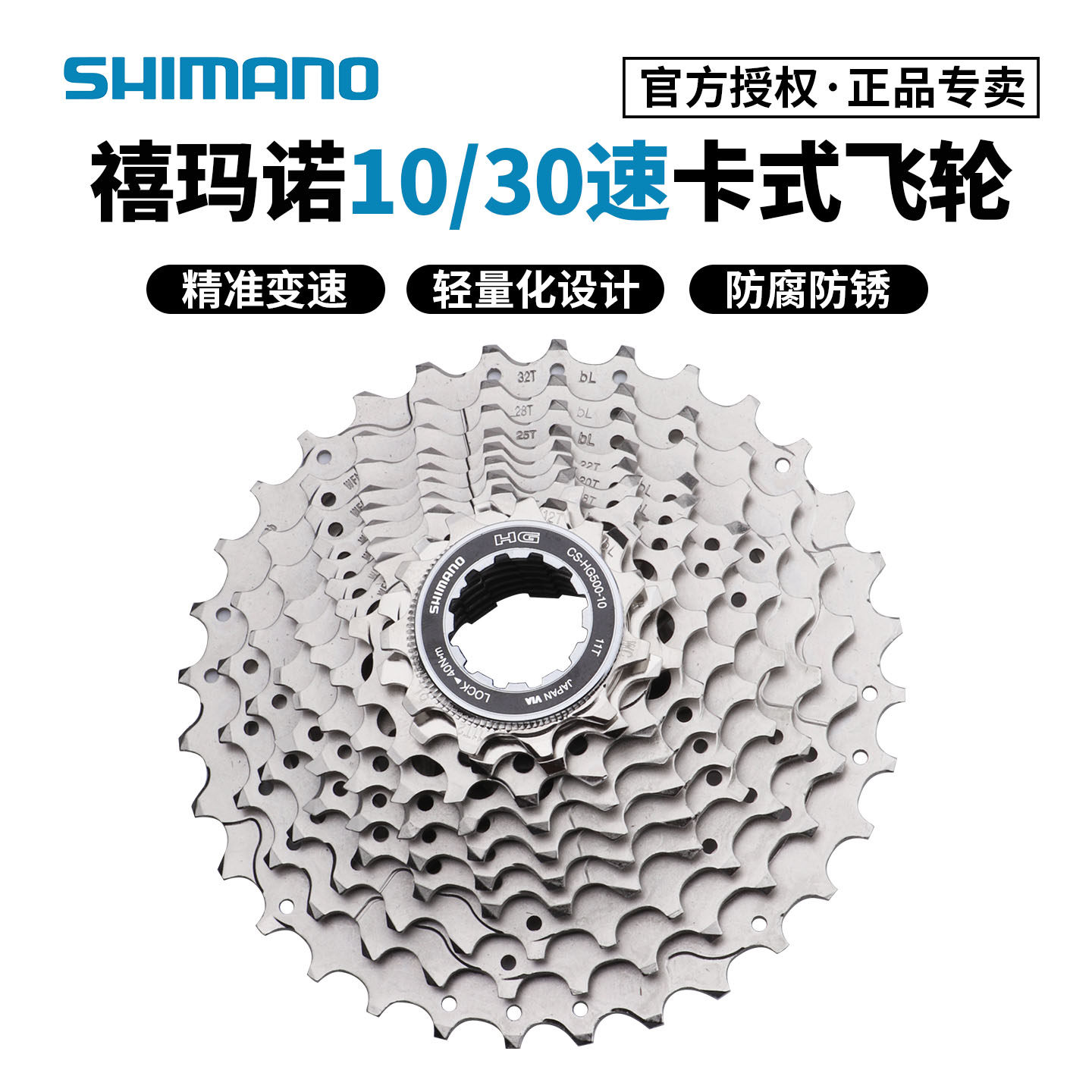 SHIMANO禧玛诺10速飞轮HG500 LG300山地公路折叠自行车Deore塔伦