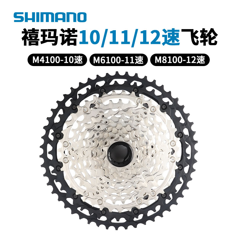 SHIMANO禧玛诺山地车11/12速飞轮