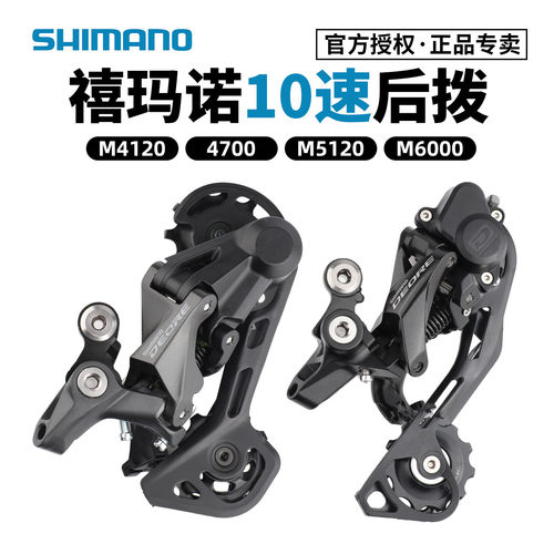 禧玛诺10速后拨后变速器