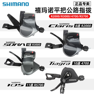SHIMANO禧玛诺公路车指拨R2000 11速 R3000平把变速器2
