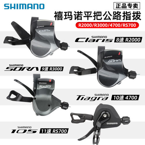 禧玛诺公路车指拨R2000R3000